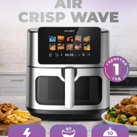 AirCrispWave