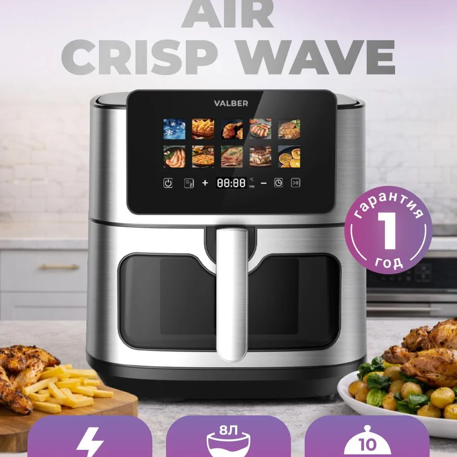 AirCrispWave